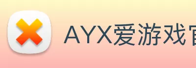 AYX爱游戏官网 - 爱游戏(中国)官方网站 Logo